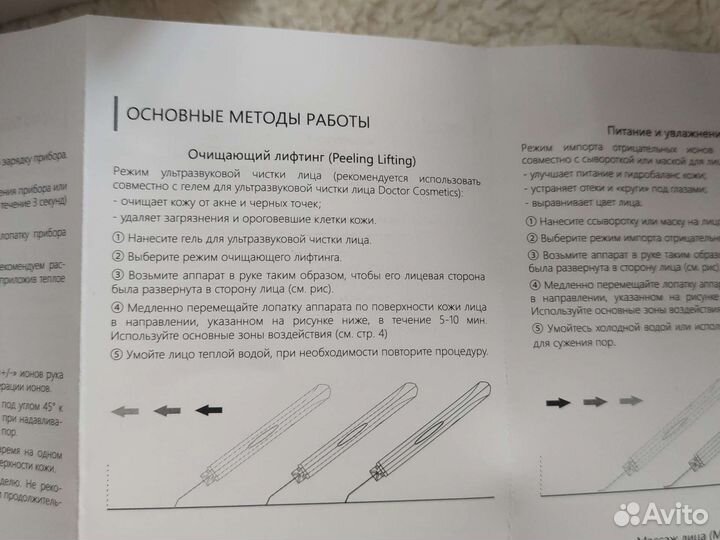 Аппарат для ультразвуковой чистки лица