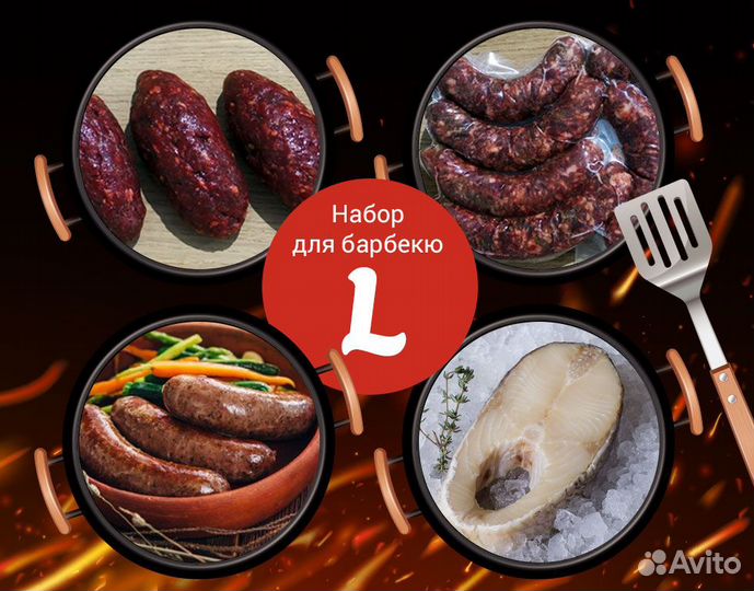 Набор для барбекю L