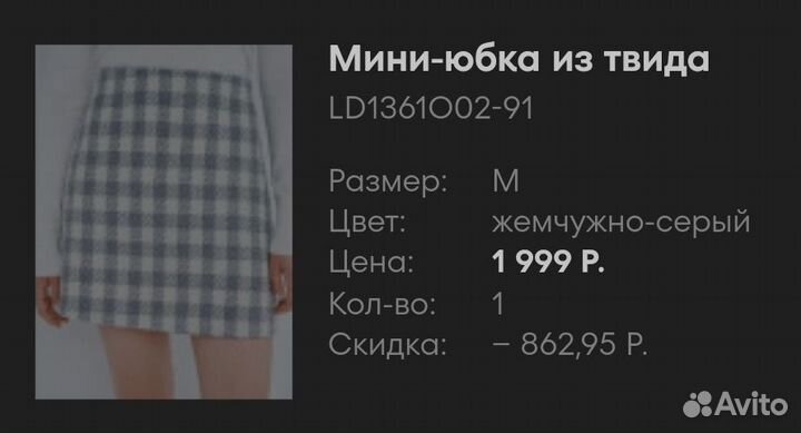 Юбка из твида