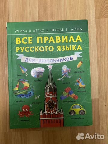 Все правила русского языка Матвеев