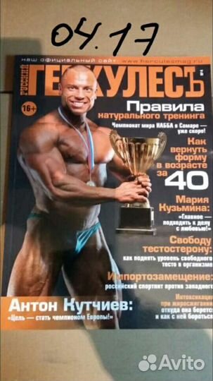 Русский Геркулес журнал о бодибилдинге