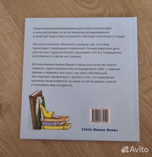 Книга Терапев.сказка Зайчишка и мамино молочко