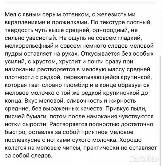 Мел Севрюково,Ватутин,Пастила