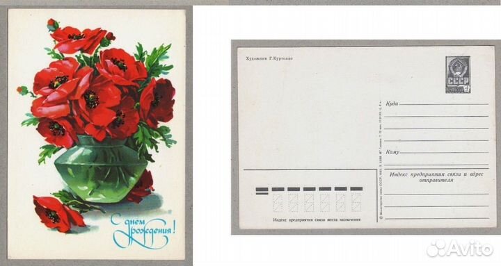 Открытки C днем Рождения СССР 1960 - 1980 гг