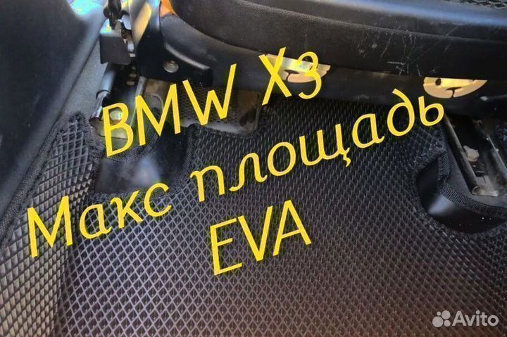 Коврики bmw x3 e83 g01 eva 3D с бортами эва ева