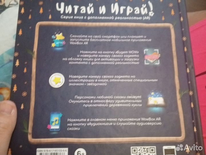 Книжка Пиноккио с оживлением