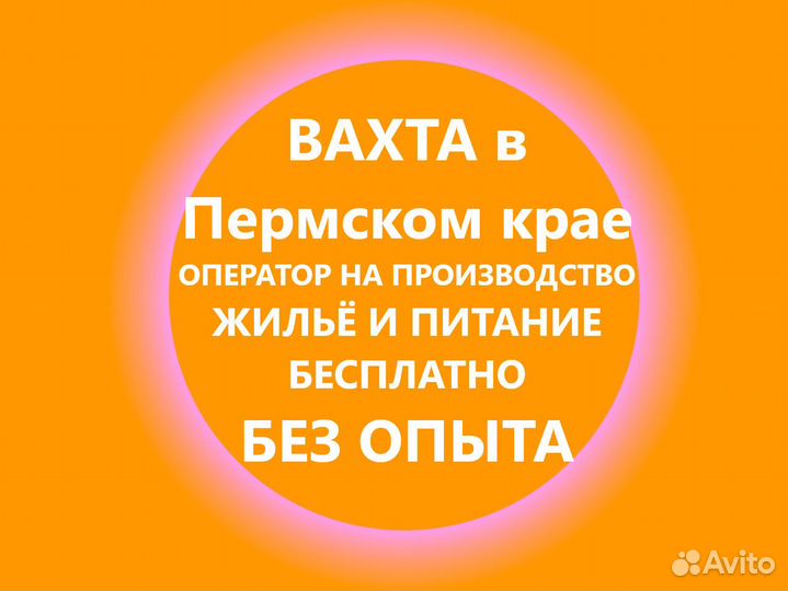 Вахта Оператор производственной линии