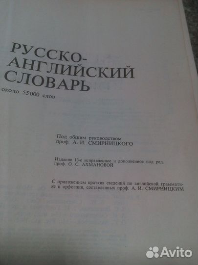 Англо русский словарь