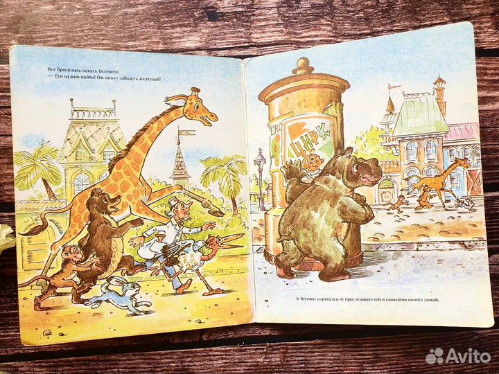 Сутеев. Про бегемота, который боялся прививок 1994