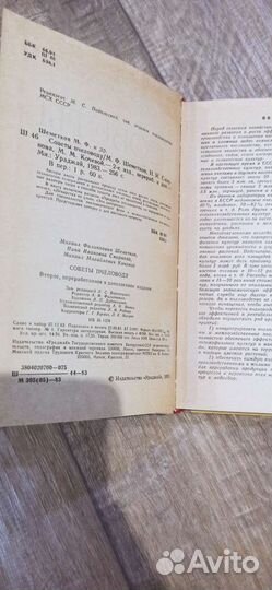 М. Ф. Шеметков. Советы пчеловоду