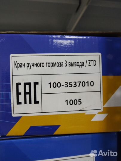 Кран ручного тормоза