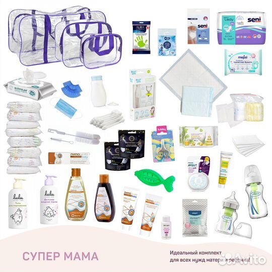 Прозрачная сумка в роддом +43 предмета. Super Mama