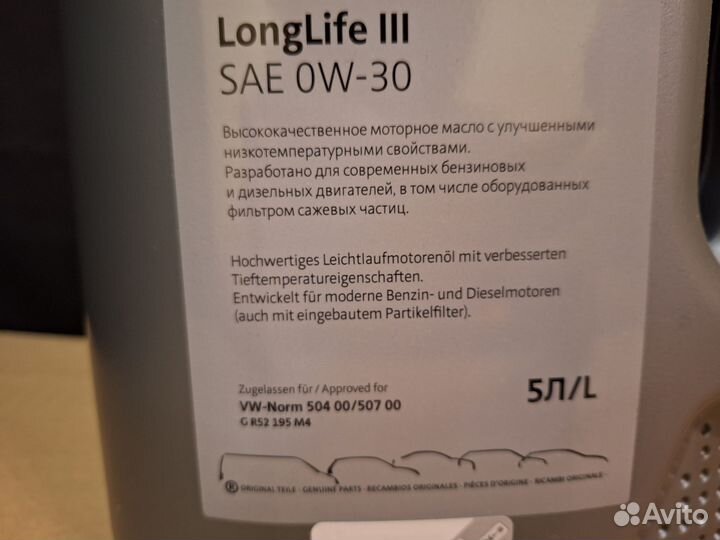 Моторное масло VAG Лонглиф 3 0В30 5литров