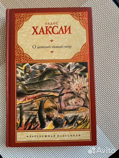 Хаксли дивный новый мир кратко. Олдос Хаксли книги. Остров Олдос Хаксли иллюстрации. Олдос Хаксли единственный уголок. Хаксли Олдос "остров".