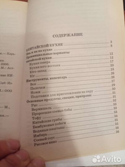 Китайская кухня