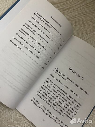 Книга Я отпускаю тебя