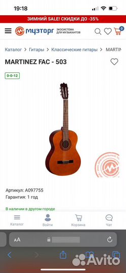 Классическая гитара Martinez FAC-503