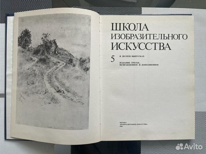 Школа изобразительного искусства. Выпуск 5