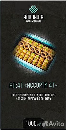 Пахлава Баклава Опт