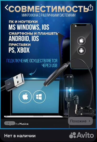 Студийный микрофон