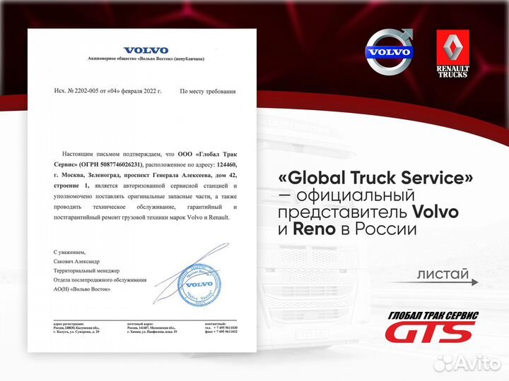 22461658 Карданный вал volvo