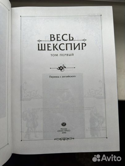 Уильям Шекспир. Весь Шекспир в 2-х томах
