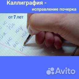 Репетитор 1-6 класс, подготовка к школе