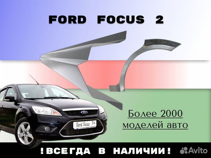 Задняя арка Ford Escape С гарантией