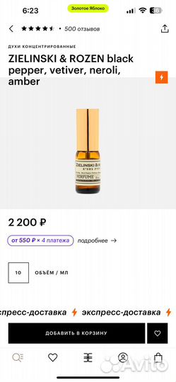 Zelinski rozen духи