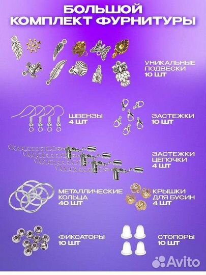 Набор бисера