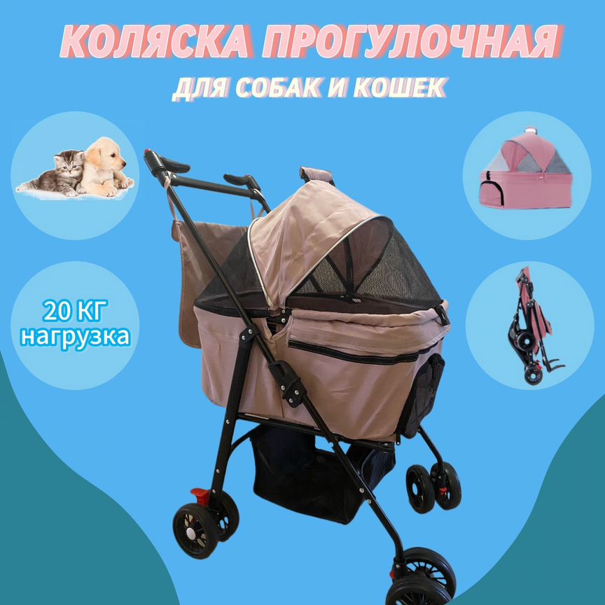 Коляска для животных прогулочная