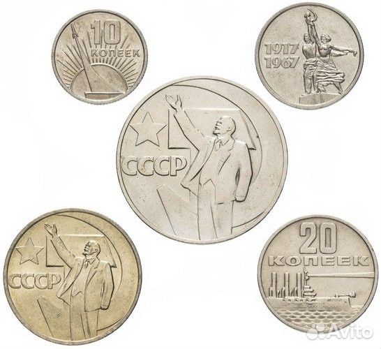 Набор монет 50 лет СССР