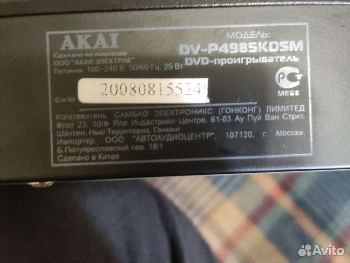 Dvd плеер akai с пультом