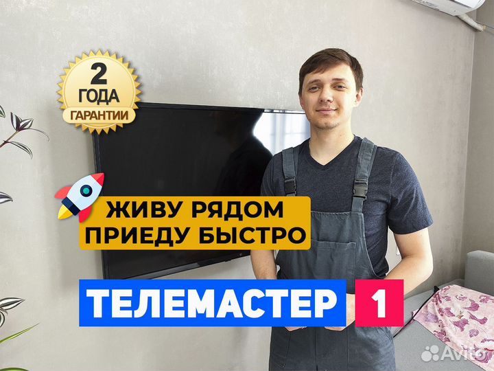 Ремонт телевизоров. Мастер по ремонту телевизоров