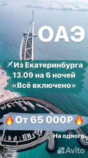 Горящий тур в ОАЭ