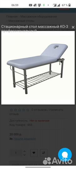 Стол массажный
