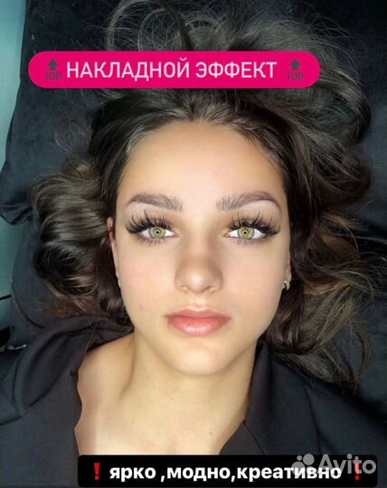 Наращивание ресниц