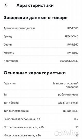 Робот пылесос redmond