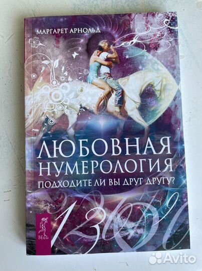 Книга по нумерологии
