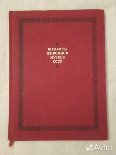 Альбомы. Живопись