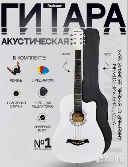 Акустическая гитара rockstar