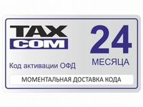 Код активации офд "Taxcom", 24 мес