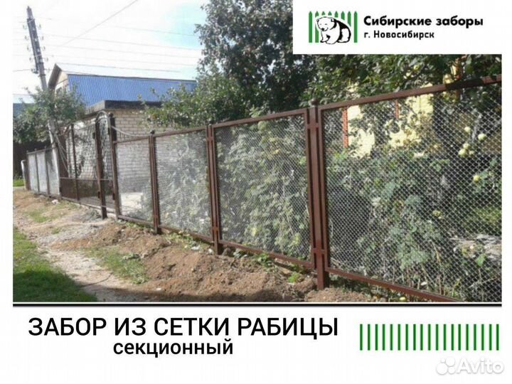 Забор сетка рабица