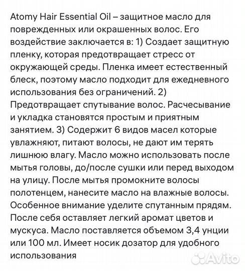 Атоми масло для волос