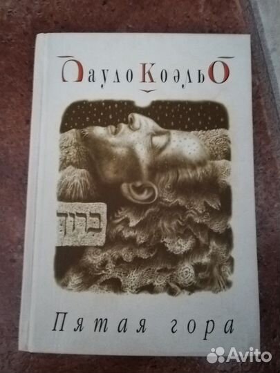 Книги П. Коэльо