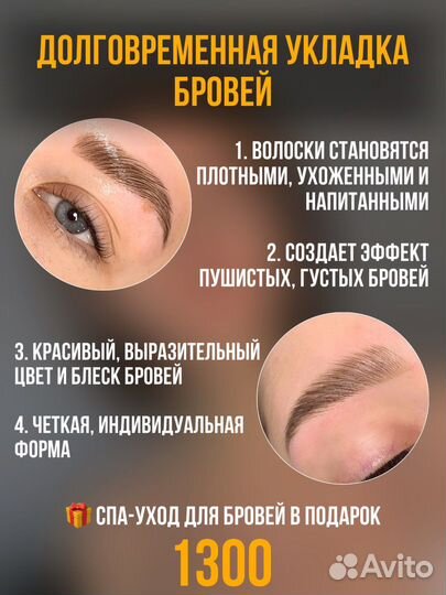 Брови Ресницы Наращивание Ламинирование Ботокс