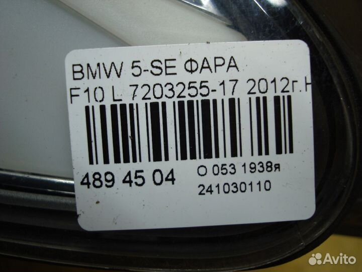 Фара 7203255-17 на Bmw 5-Series F10