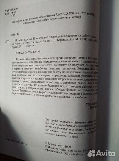 Реджина Лидс.Полный порядок. 2011 г