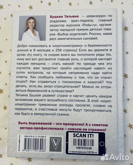 Книга Беременность Татьяна Буцкая