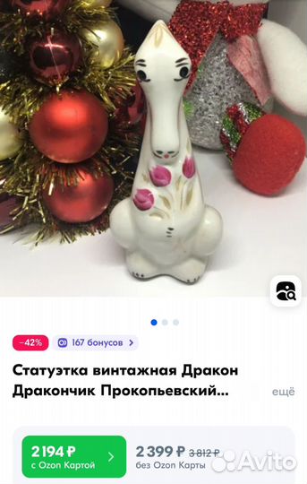 Фарфоровая статуэтка СССР Дракон с цветами